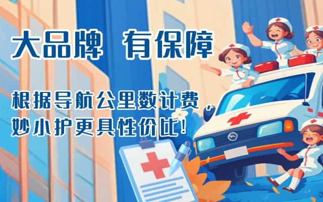 平乐救护车转运